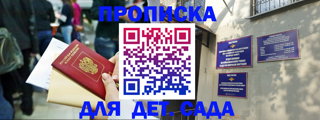 прописка ребенка в Щиграх
