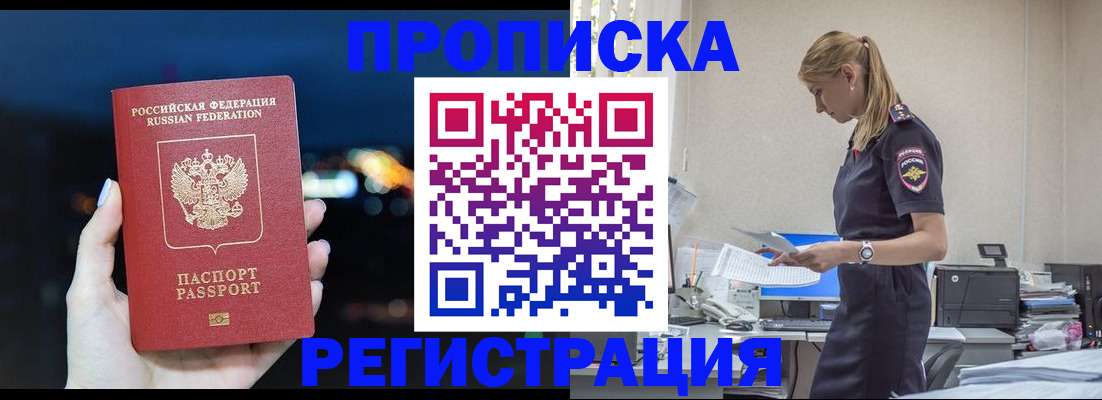 прописка от собственника в Щиграх