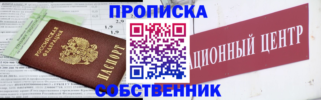 прописка для кредита в Щиграх