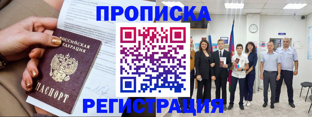 прописка поиск в Щиграх